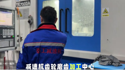 泰工减速机齿轮磨齿加工中心