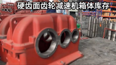 泰工减速机箱体库存