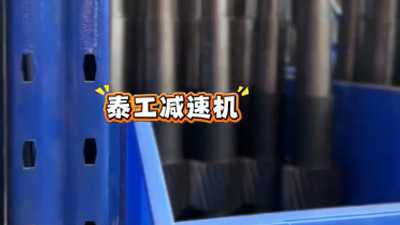 泰工减速机齿轮轴库存实拍