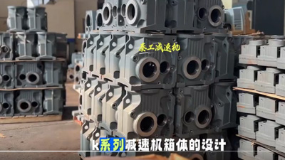 泰工减速机K系列箱体库存