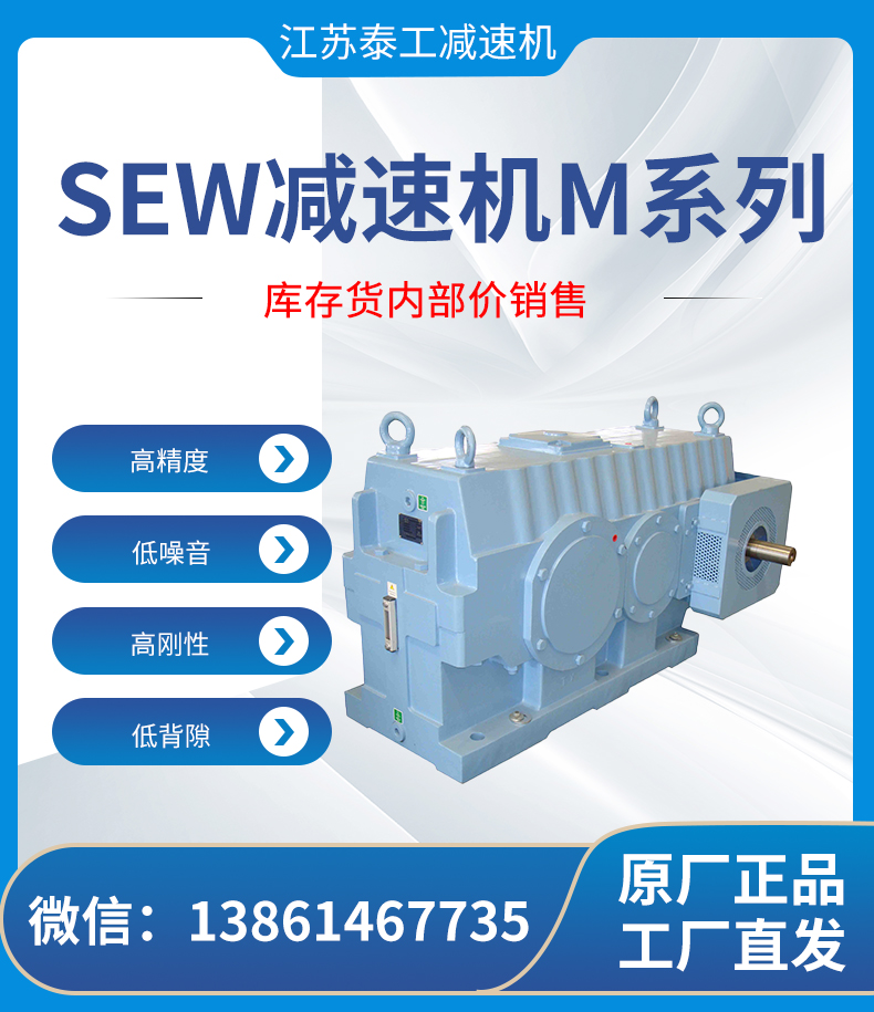SEW减速机M系列