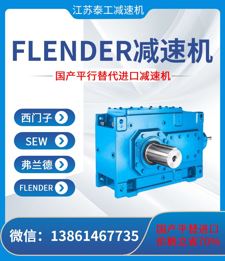 Flender减速机
